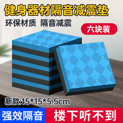 Treadmill Shock-Absorbing Mat, Soundproof Floor Mat, Home Thickened Cushioning Anti-Shock Mat, Elliptical Machine and Exercise Bike Non-Slip Mat