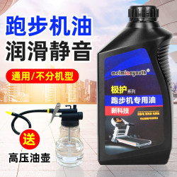 Treadmill Lubricant, Universal Silicone Oil, Special Oil for Running Belts, Fitness Equipment Maintenance Oil, Suitable for Yijian and Shuhua