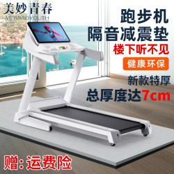 Treadmill Mat, Soundproof and Shock-Absorbing Mat, Thickened, Home Indoor Sports Equipment, Quiet, Anti-Vibration, Special Floor Mat