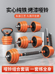 Dumbbell Set for Men's Home Fitness, Solid Steel Barbell Combination Set with Adjustable Weights, Kettlebell Pull-Up Bar