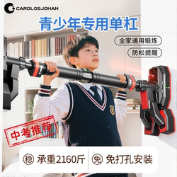 Pull-Up Bar for Middle School Students, Indoor Home Use, No Drilling Required, Children's Bar, Adult Training Equipment, Fitness Hanging Bar