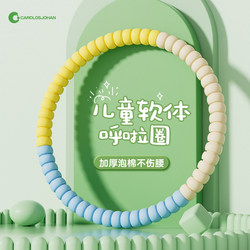 Children's Hula Hoop 3-12 Years Old Soft and Lightweight Kindergarten-Specific Parent-Child Interactive Fitness Toy Soft Hula Hoop