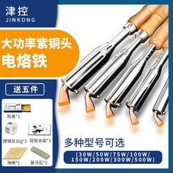 High-Power Wooden Handle Electric Soldering Iron External Heating Soldering Repair Welding Set 75W100W150W200W300W500