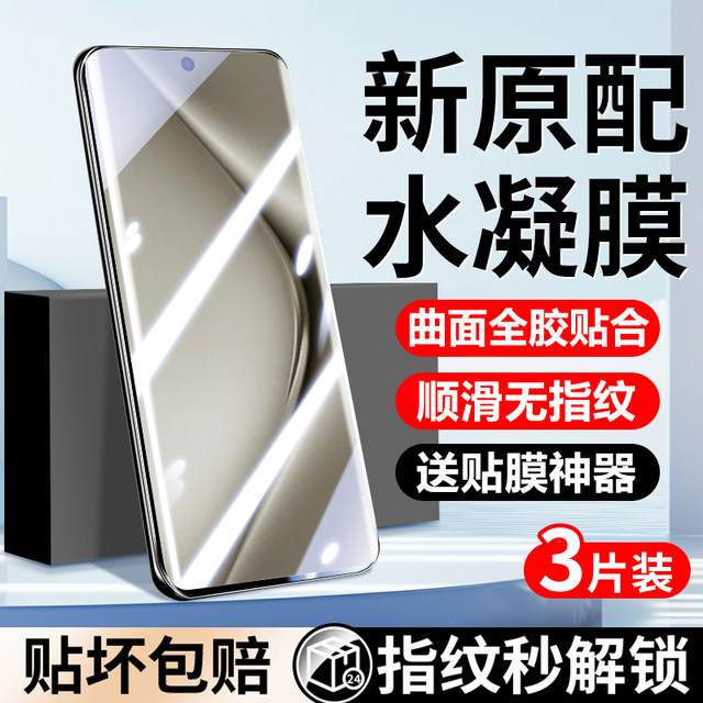 
Suitable for Huawei pura70pro mobile phone film pura70 tempered hydrogel film pura70pro+ new product full screen coverage pura70ultra high definition anti-fall full glue soft film anti-peeping protection film