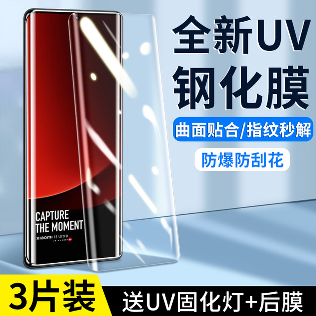 Suitable for Xiaomi 13ultra tempered film UV full glue 13pro mobile phone film Mi 13pro privacy film full screen coverage anti-fall hydrogel soft film xioami curved screen film curved surface por protection