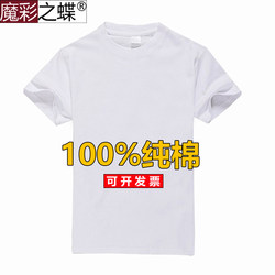 Magic Color Butterfly Tie-Dye T-Shirt Thickened Pure Cotton Hand-Painted Blank White Cultural Shirt Handmade DIY Loose Short-Sleeve Class Uniform