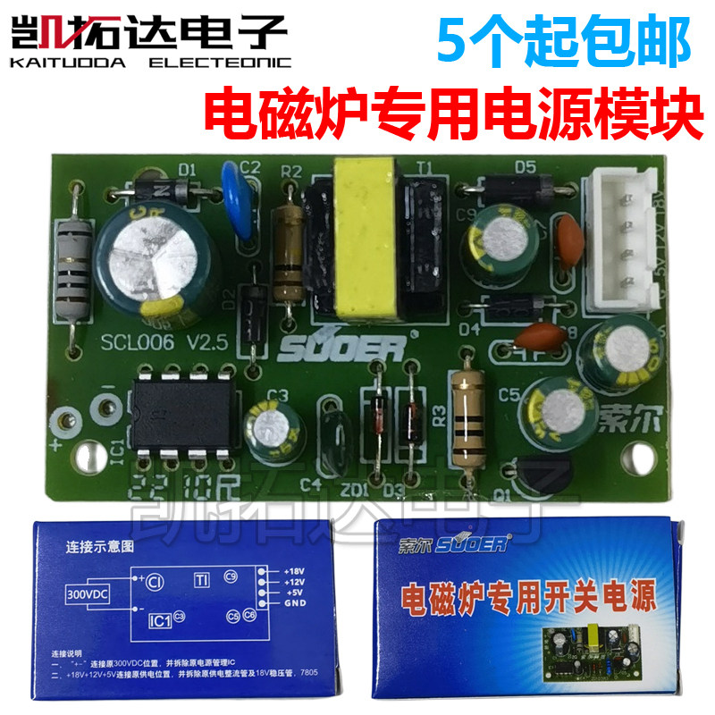 Sol 電磁調理器電源モジュール 5v/12v/18v スイッチング電源モジュール