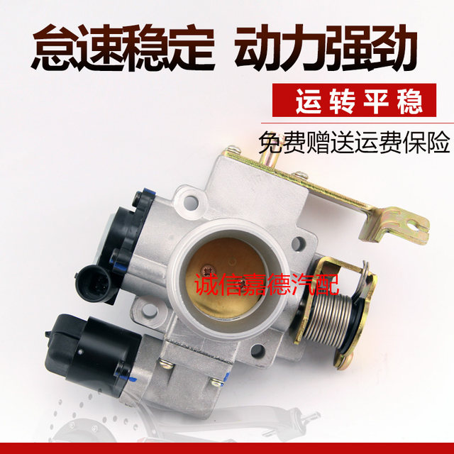 Suitable for Changhe Furida 465QA1.0 Hasfei Public Opinion Fuyun Langdi 1.2DK15 Jiabao V70 throttle
