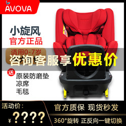 German Avova Small Cyclone I-Size Car Safety Seat for Newborns and Children Aged 0-4-7 Years, 360-Degree Rotation
