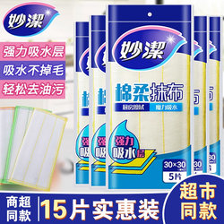 Miaojie Household Dishwashing Cloth, Kitchen-Specific Oil-Removing, Non-Greasy Dish Towel, Absorbent Cleaning Cloth, Table Wiping Cloth