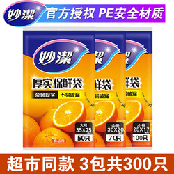 Miaojie Disposable Fresh-Keeping Bags, Household Food-Grade Kitchen Thickened Refrigerator-Specific Food Bags, High-Temperature Resistant Packaging Bags