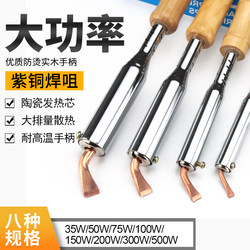 High-Power Wooden Handle Soldering Iron with Flat Tip, Large Chrome Iron Welding Pen, Copper Tip, 75W/300W