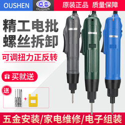 Oushen 802 Electric Screwdriver, Small Straight Handle, Household Electric Screwdriver 801, Screwdriver 800, Electric Screwdriver, Electric Screwdriver