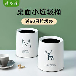 Cute Mini Desktop Trash Can for Office Desks, Coffee Tables, and Home Use, Small Size for Placing on Tables and Dining Tables