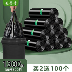 Maienshi Garbage Bags, Thickened, Household, Large, Commercial, Vest-Style, Black, Kitchen Waste, Special Garbage Bags for Kitchen Use