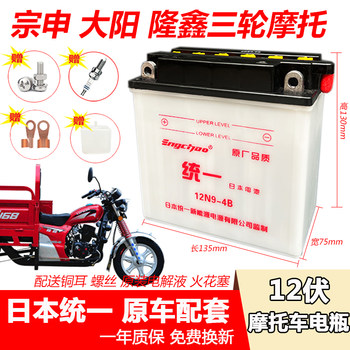 Three-wheeled 110/150/175 motorcycle water battery