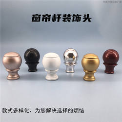 High-Quality Premium Curtain Rod End Caps, Faux Wood Rod End Caps, Sealing Caps, Decorative Rod End Caps, Round Ball End Caps