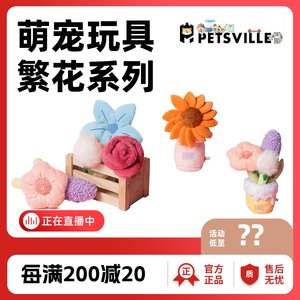 
Paijing flower bouquet dog voice hidden food toys grinding teeth plush ornaments puppy kitten birthday gift