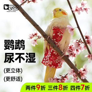 
Parrot Diapers Tiger Skin Cat Clothes Tiger Skin Peony Xuanfeng Special Diets Reusable Adjustable Flight Suit