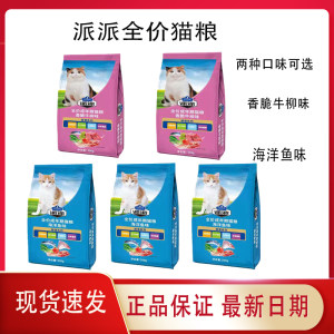 Paipai cat food 500g*5 packs of marine fish -flavored beef -flavored kittens to get fat and cheeks natural picky cats
