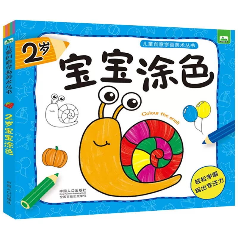 宝宝涂色书2岁简笔画大全儿童创意涂色书0 3