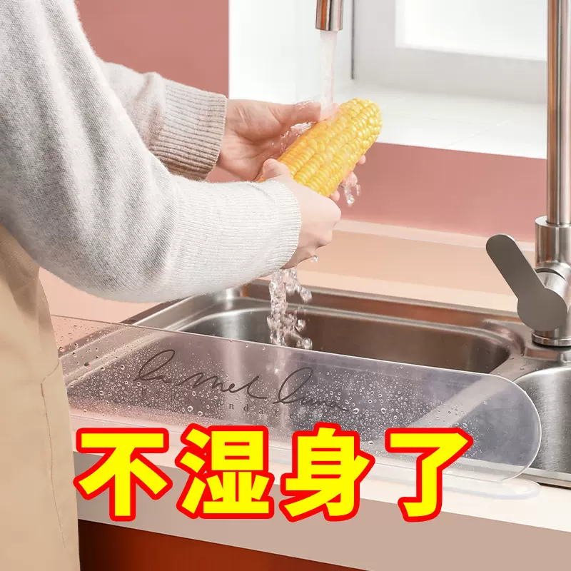 透明水槽擋水板家用廚房水槽洗菜擋水條防濺板 透明水槽擋水板家用廚房水槽洗菜擋水條防濺板