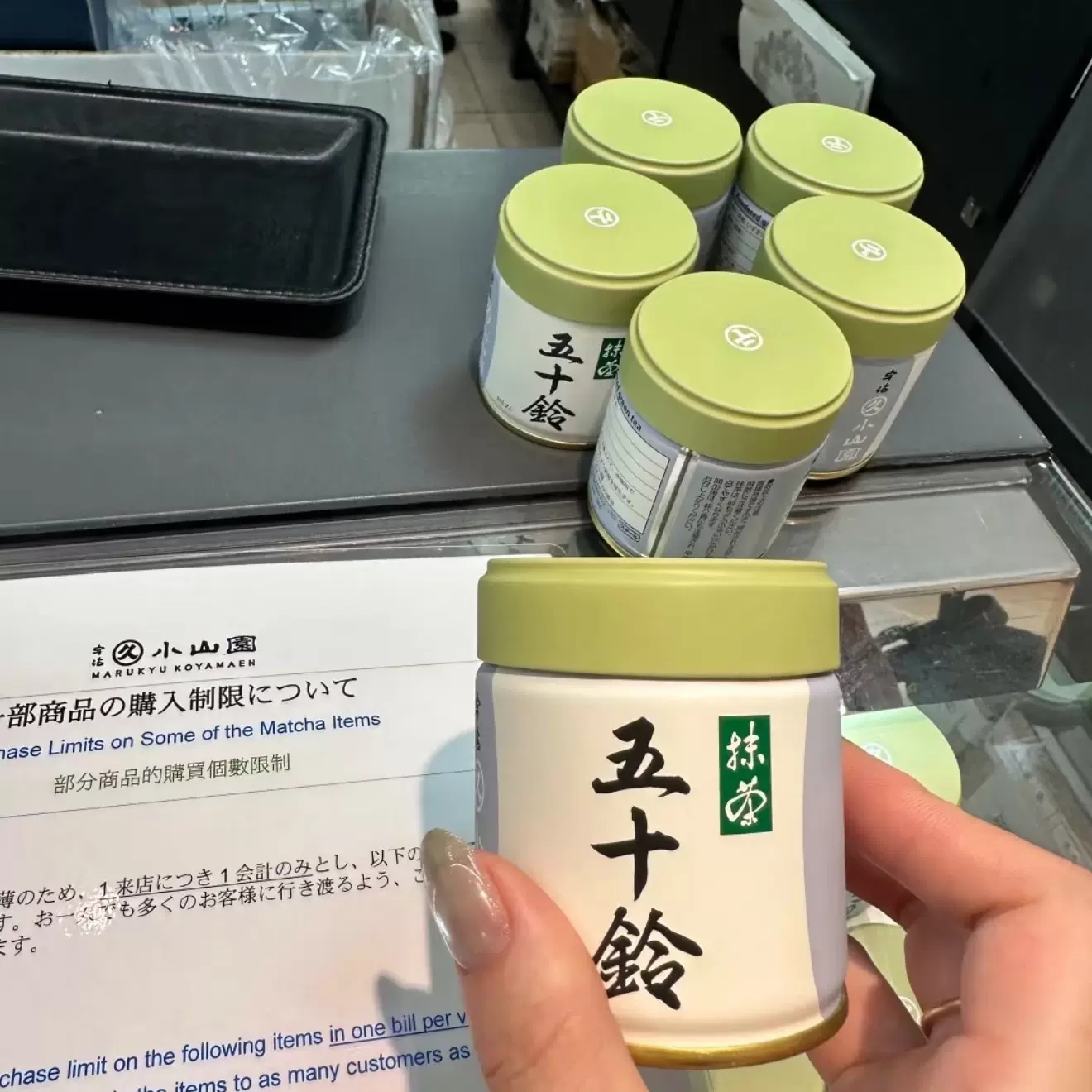 国内现货日本本土丸久小山园永寿五十铃和光云鹤金轮青岚