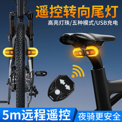 Bicycle USB Rechargeable Wireless Remote Control Steering Tail Light Detachable Mountain Bike Night Riding Warning Light Cycling Equipment