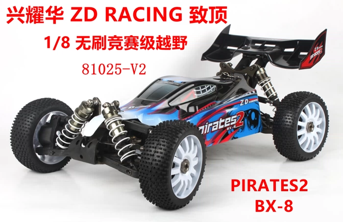 成功大学(新装版) 灵动]ZD RACING 兴耀华1/8 BX-8无刷越野竞速模型车08425-V2
