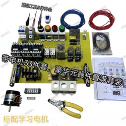 [with Motor] Beginner Electrician Learning Kit for Novices - Essential Tool for Low-Voltage Electrician Certification