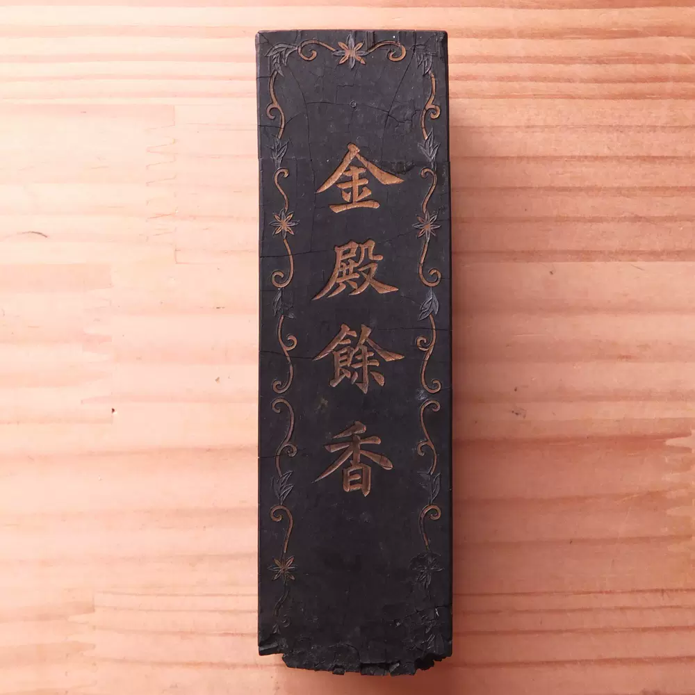 鸳鸯七志斋徽歙曹素功荛千氏右任墨65g五石漆烟微磨老墨15N1494