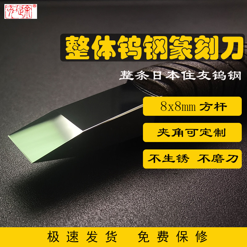 篆刻人专属钨钢刀-淘宝逛一逛