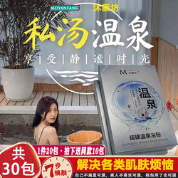 Muyanfang Sulfur Hot Spring Bath Powder Bath Medicated Bag Foot Bath Salt Exfoliating Skin Beauty Cowhide Anti-Itching Acne Mites Rash