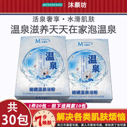 Muyanfang Sulfur Hot Spring Bath Powder 30 Packs, Bath Salt for Medicinal Baths, Exfoliating, Anti-Itching, Beautifying Skin, Removing Scabies and Eczema