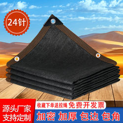 Black Sunshade Cloth, Heat-Insulating and Sun-Protective Net, Thickened and Densely Woven, Sun Protection Black Net, Sunshade for Plants, Heat Insulation and Shading