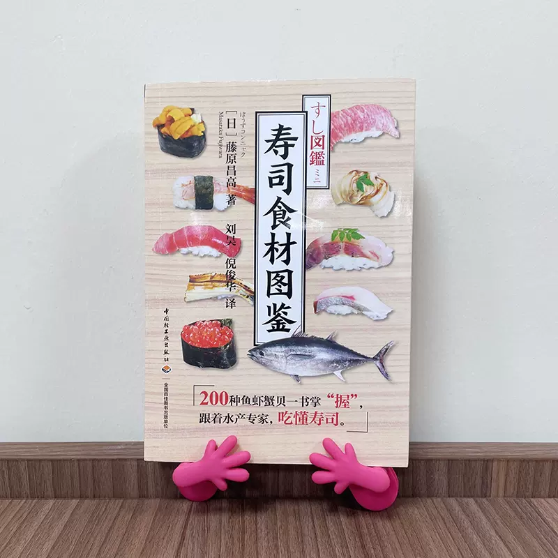 生活 寿司食材图鉴藤原昌高日本岛根县渔业顾问刘昊倪俊华