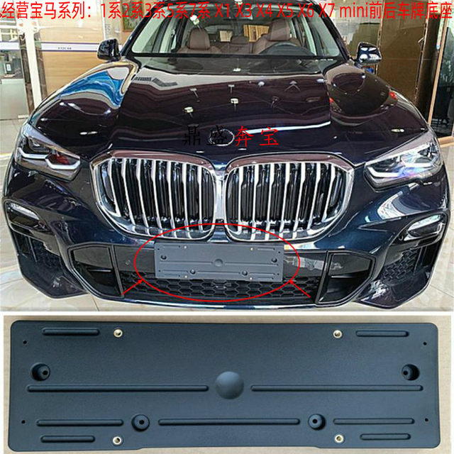 Suitable for BMW X5 front license plate holder F15 rear license plate ...