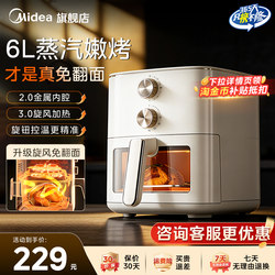 Midea Air Fryer 2026 New Model No-Turn Visible Household 6L Electric Fryer Oven 2-in-1 Large Capacity