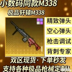 Escape from the Subway in Zone Q and Zone V, Get the M338 Ghost Weapon, Which Can Be Registered and Inherited, with 4 Attributes, Golden M338, Xuanyuan M338