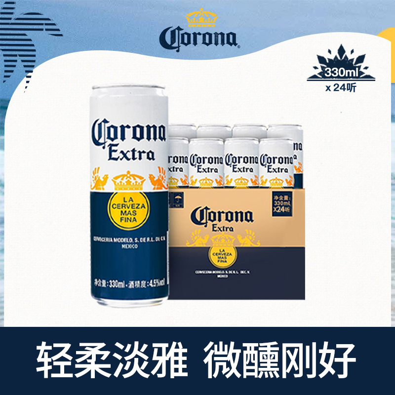 临期低价，Corona 科罗娜 精酿啤酒355mL*24听装