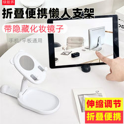 Green Apricot Makeup Mirror Phone Stand Desktop Tablet Holder Creative Lazy Stand for Watching Tv Portable Storage Multi-Use Stable Support Mini Folding Telescopic Stand