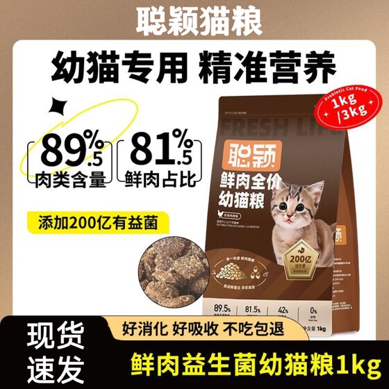 
Smart cat food kitten food from January to April to become cat staple food from January to December