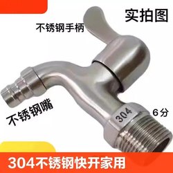 304 Stainless Steel Washing Machine Faucet 1/2 Inch 3/4 Inch Household Mop Sink Outdoor Faucet Special Water Nozzle Extended Full Copper