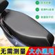 Four Seasons General Electric Motorcycle Cushion Sunscreen Rainproof Battery Scooter Elastic Thickened Leather Seat Cover