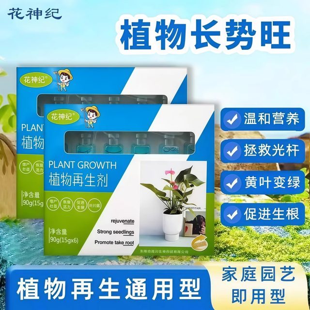 Plant regeneration agent resurrection liquid flower green plant potted plant general light rod yellowing money tree succulent growth nutrient solution