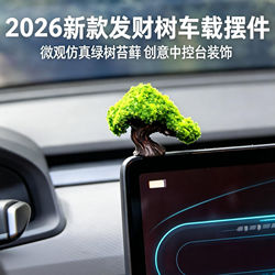 Fortune Tree Car Decoration for Dashboard, 2026 New Model Interior Creative Miniature Simulation Green Tree Moss