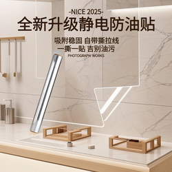 Kitchen Oil-Proof Stickers, Stove Wallpaper, Self-Adhesive, Thickened, High Temperature Resistant, Waterproof, Anti-Fouling, Electrostatic Transparent Glass Film