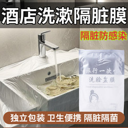 Hotel Dirt Isolation Film, Travel Disposable Washbasin Film, Portable Business Trip Wash Basin, Hand Washing Isolation Film