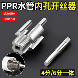 Newly Launched Internal and External Thread Opener Set for 6-Point Water Pipe Ppr Thread Tapping Tool