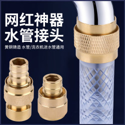 All-Copper Faucet Hose Connector, Car Wash 1/2 Inch and 3/4 Inch Pipe Adapter, Multifunctional Washing Machine Water Inlet Connector